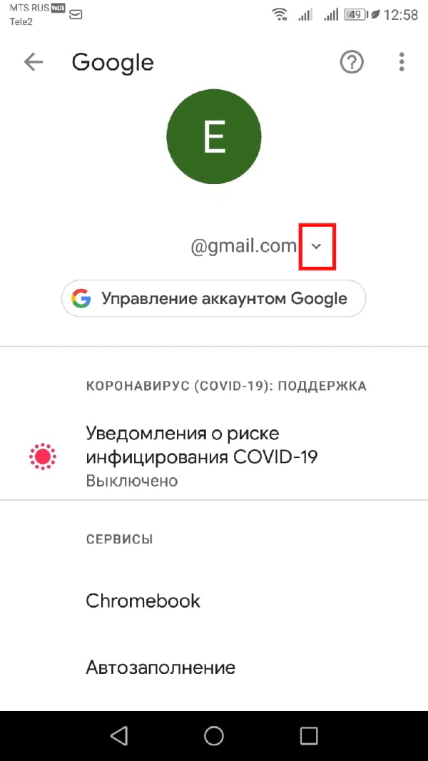 Як змінити аккаунт Google за промовчанням на Android