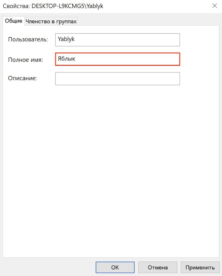 Як змінити ім'я користувача у Віндоус 10: 3 способи