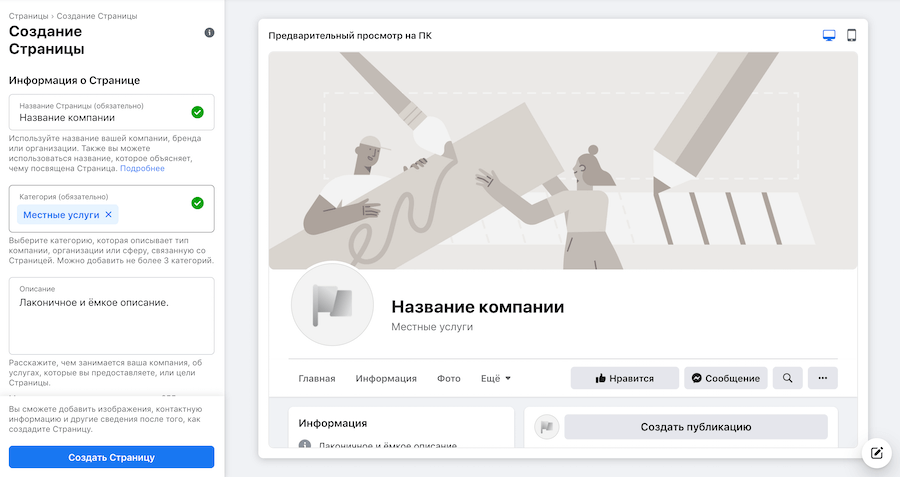 Як створити бізнес-сторінку у Facebook: покрокова інструкція