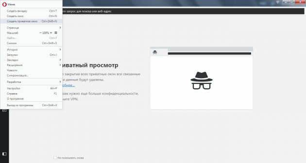 Як увімкнути режим інкогніто в різних браузерах