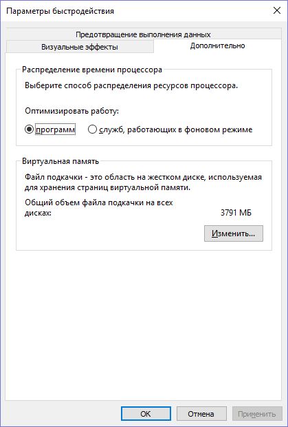 Налаштування файлу підкачки у Windows 10: як збільшити, змінити, вимкнути?