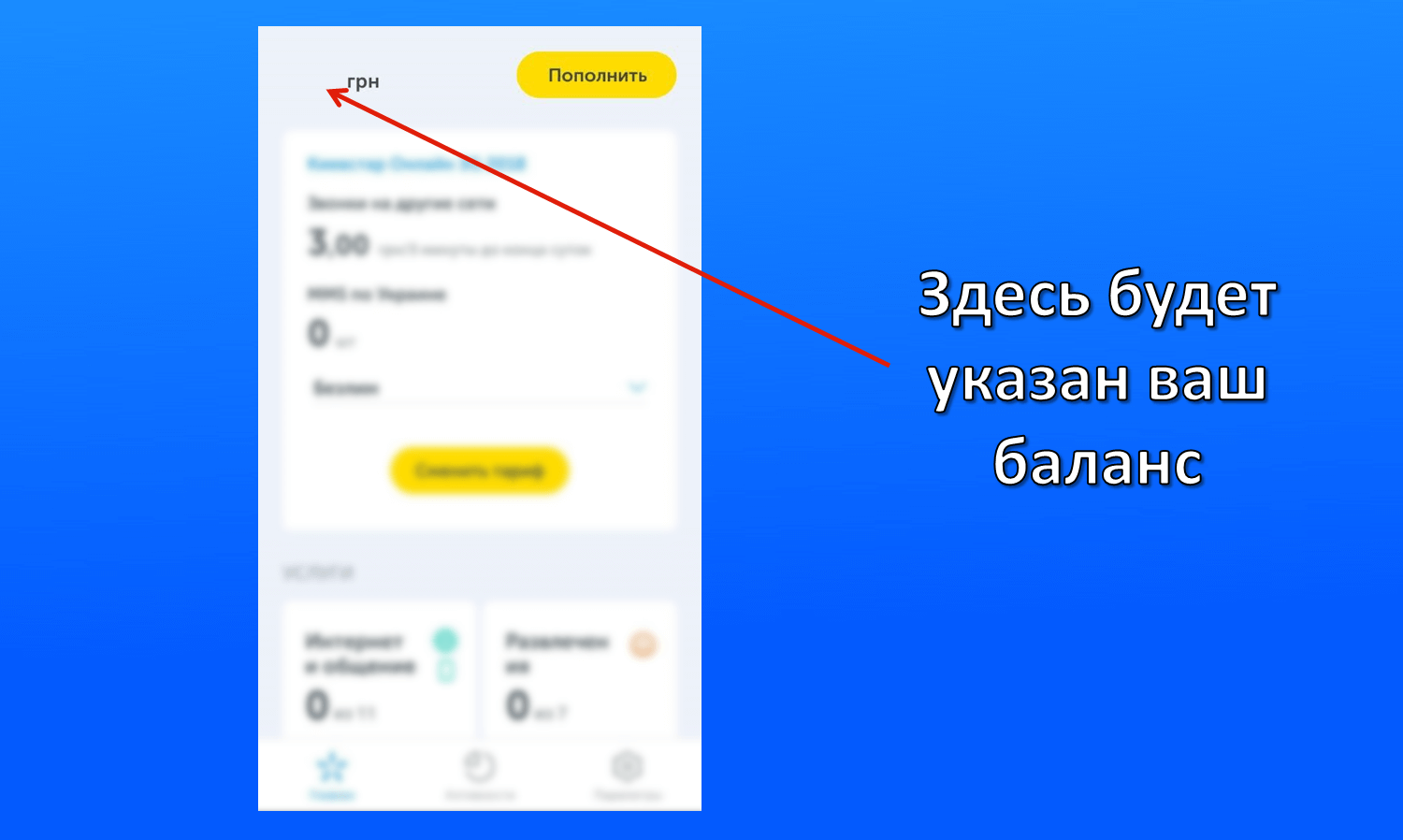 Як перевірити рахунок Київстар | 4 способи