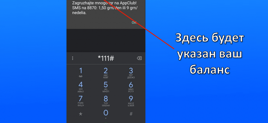 Як перевірити рахунок Київстар | 4 способи