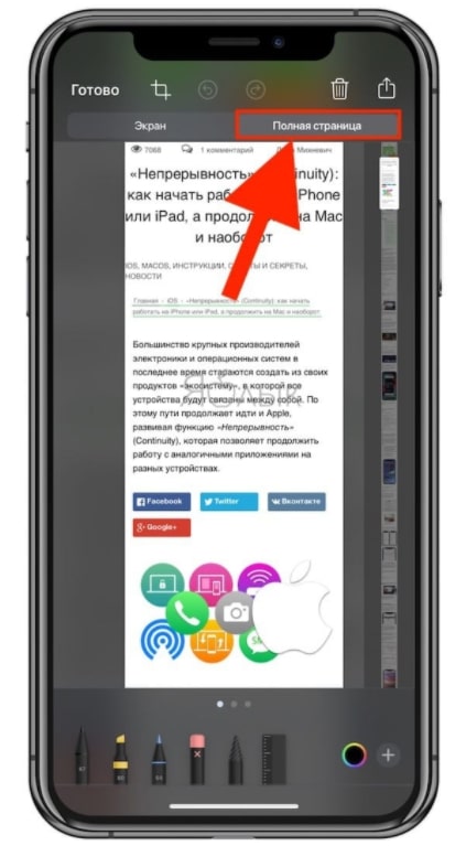 Як зробити скріншот на Андроїді та iPhone: звичайний, на весь екран