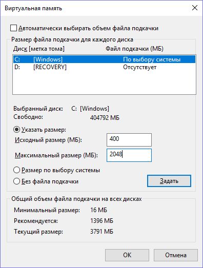 Налаштування файлу підкачки у Windows 10: як збільшити, змінити, вимкнути?