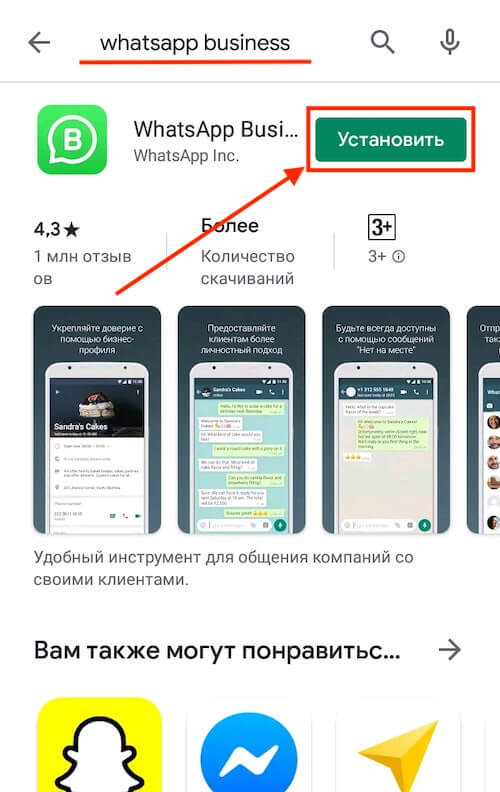 WhatsApp Business: що таке бізнес-аккаунт у Ватсап і як його зробити