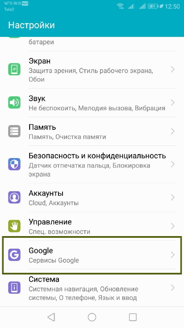 Як змінити аккаунт Google за промовчанням на Android