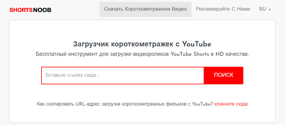 Як завантажити YouTube Shorts без встановлення сторонніх програм