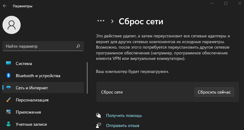 Як виправити повільний інтернет у Windows 11