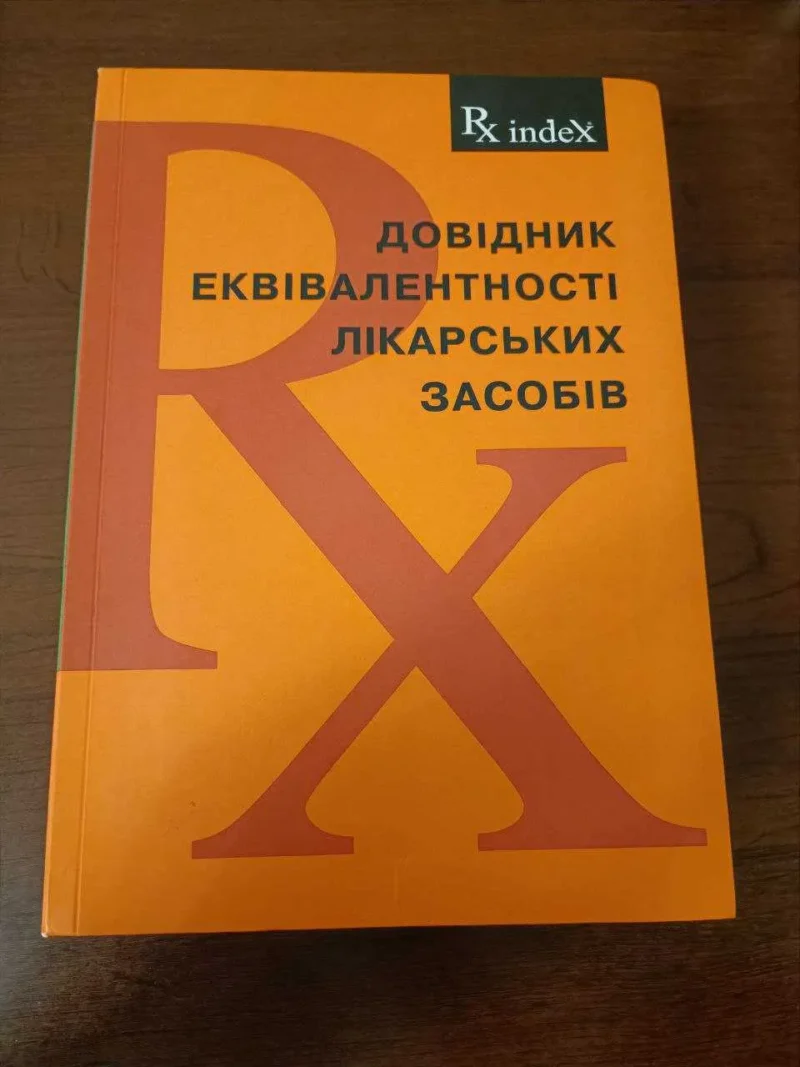 Довідник еквівалентності лікарських засобів