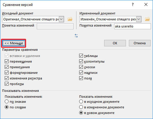 Як поєднати кілька документів Word до одного?
