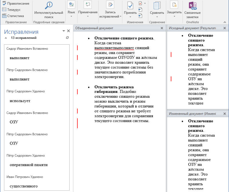Як поєднати кілька документів Word до одного?