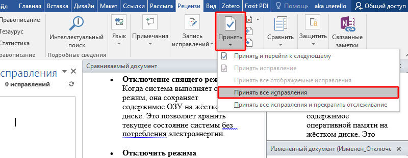 Як поєднати кілька документів Word до одного?