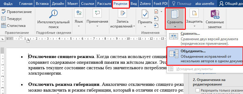Як поєднати кілька документів Word до одного?