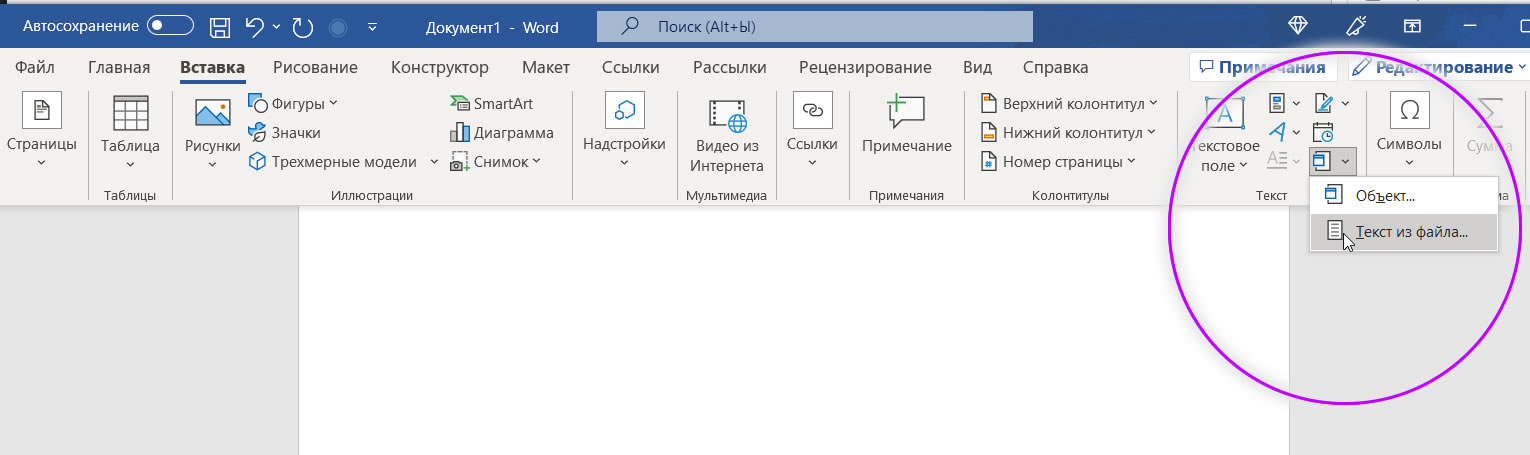 Як поєднати кілька документів Word до одного?