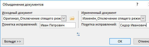 Як поєднати кілька документів Word до одного?