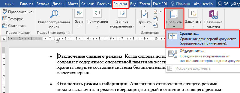 Як поєднати кілька документів Word до одного?