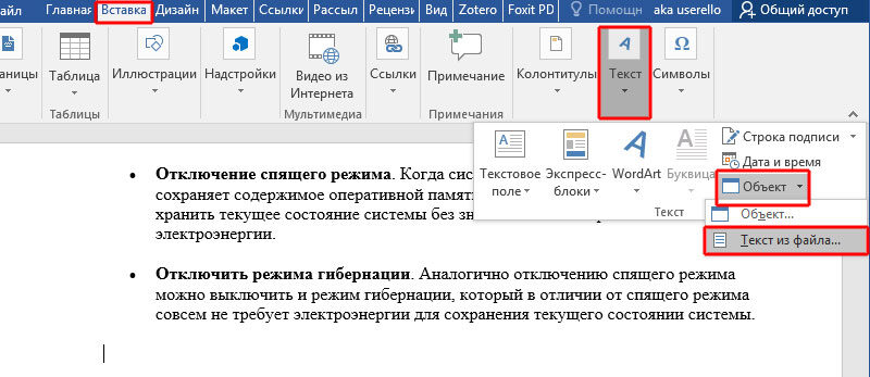 Як поєднати кілька документів Word до одного?
