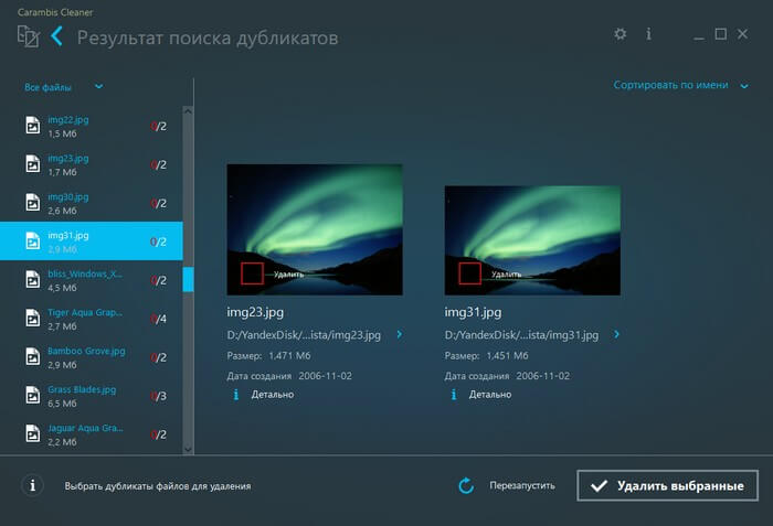 Carambis Cleaner: очищення та оптимізація Windows8