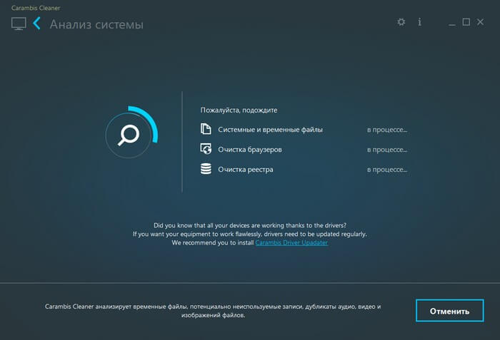 Carambis Cleaner: очищення та оптимізація Windows3
