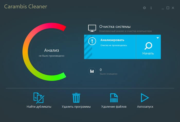 Carambis Cleaner: очищення та оптимізація Windows1