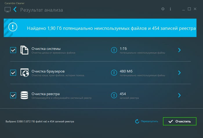 Carambis Cleaner: очищення та оптимізація Windows4