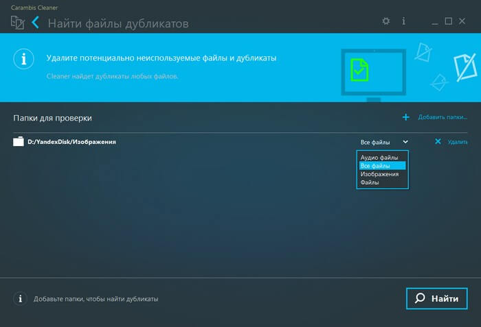 Carambis Cleaner: очищення та оптимізація Windows7
