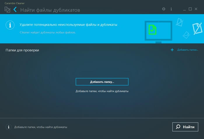 Carambis Cleaner: очищення та оптимізація Windows6