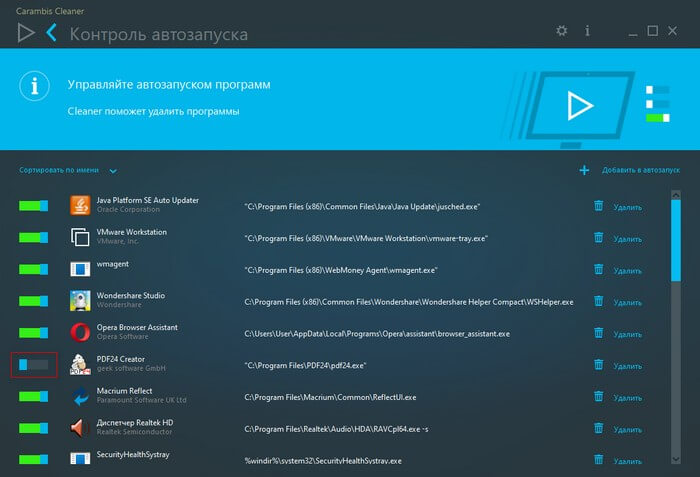 Carambis Cleaner: очищення та оптимізація Windows15