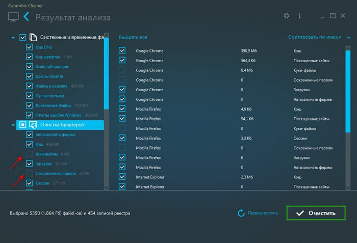 Carambis Cleaner: очищення та оптимізація Windows5