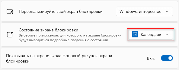 Як змінити екран блокування у Windows 119