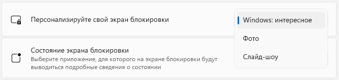 Як змінити екран блокування у Windows 112