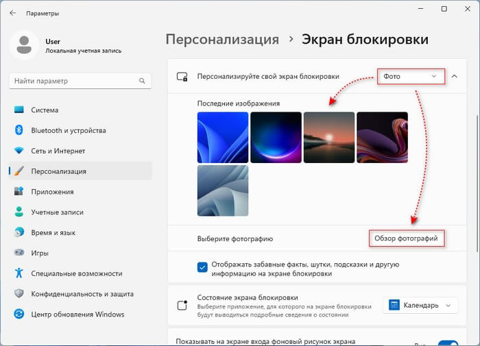 Як змінити екран блокування у Windows 114