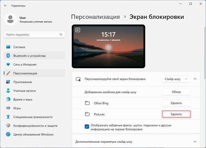 Як змінити екран блокування у Windows 117