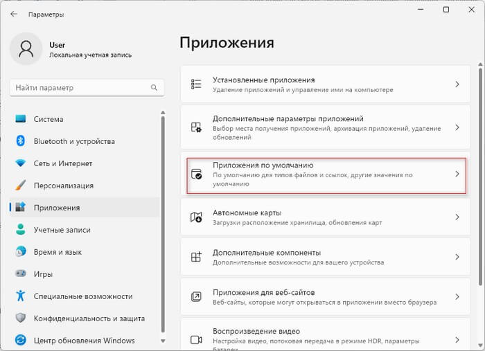 Як змінити програму за замовчуванням у Windows 115