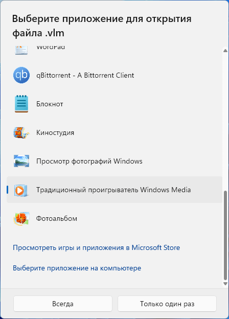 Як змінити програму за замовчуванням у Windows 112