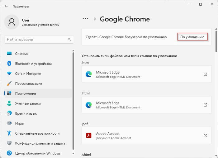 Як змінити програму за замовчуванням у Windows 1112