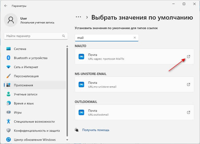 Як змінити програму за замовчуванням у Windows 1110