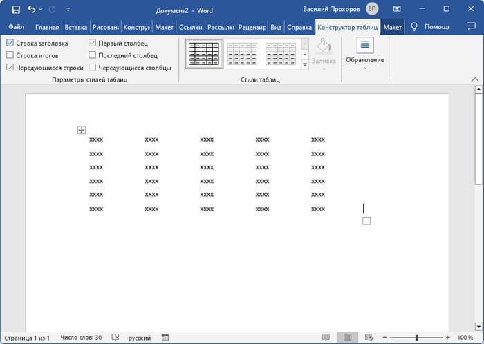 Як зробити таблицю невидимою в Word - 5 способів2