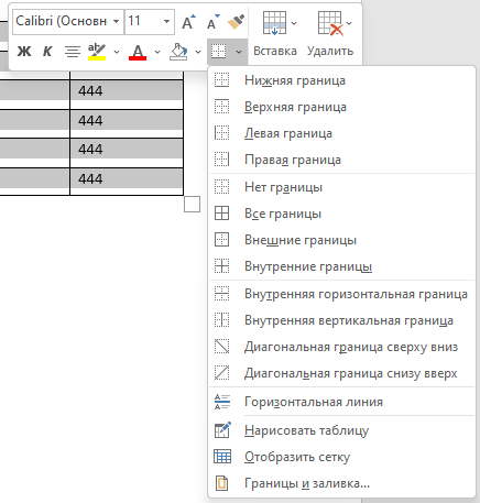 Як зробити таблицю невидимою в Word - 5 способів8