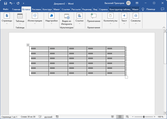 Як зробити таблицю невидимою в Word - 5 способів0