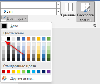 Як зробити таблицю невидимою в Word - 5 способів6