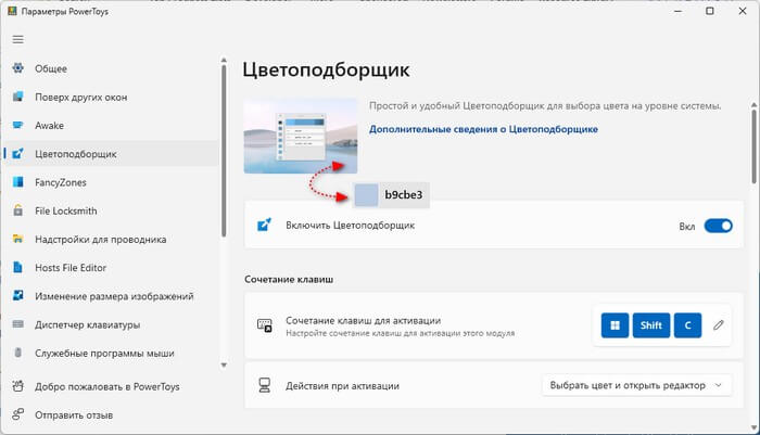 Microsoft PowerToys — набір службових програм для Windows2