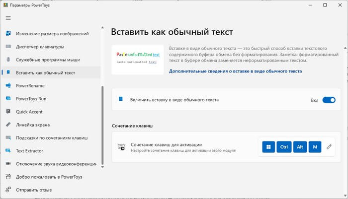 Microsoft PowerToys — набір службових програм для Windows13