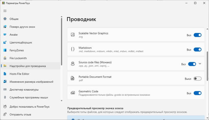 Microsoft PowerToys — набір службових програм для Windows7