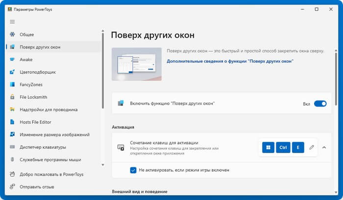 Microsoft PowerToys — набір службових програм для Windows0