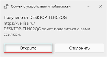 Обмін із пристроями поблизу Windows 11 та Windows 1014