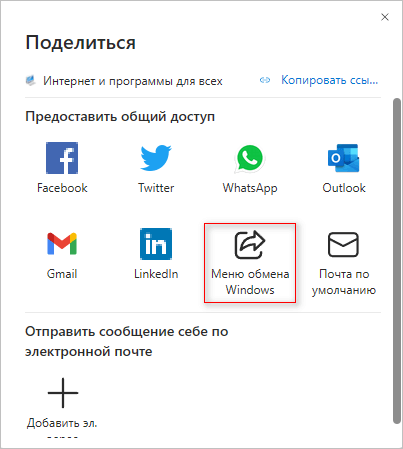 Обмін із пристроями поблизу Windows 11 та Windows 1012