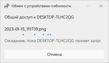 Обмін із пристроями поблизу Windows 11 та Windows 107