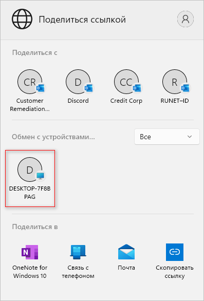 Обмін із пристроями поблизу Windows 11 та Windows 1013